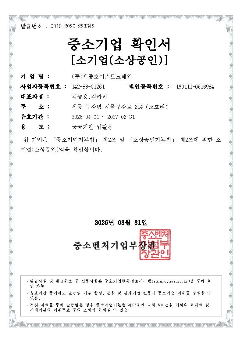 중소기업확인서 이미지