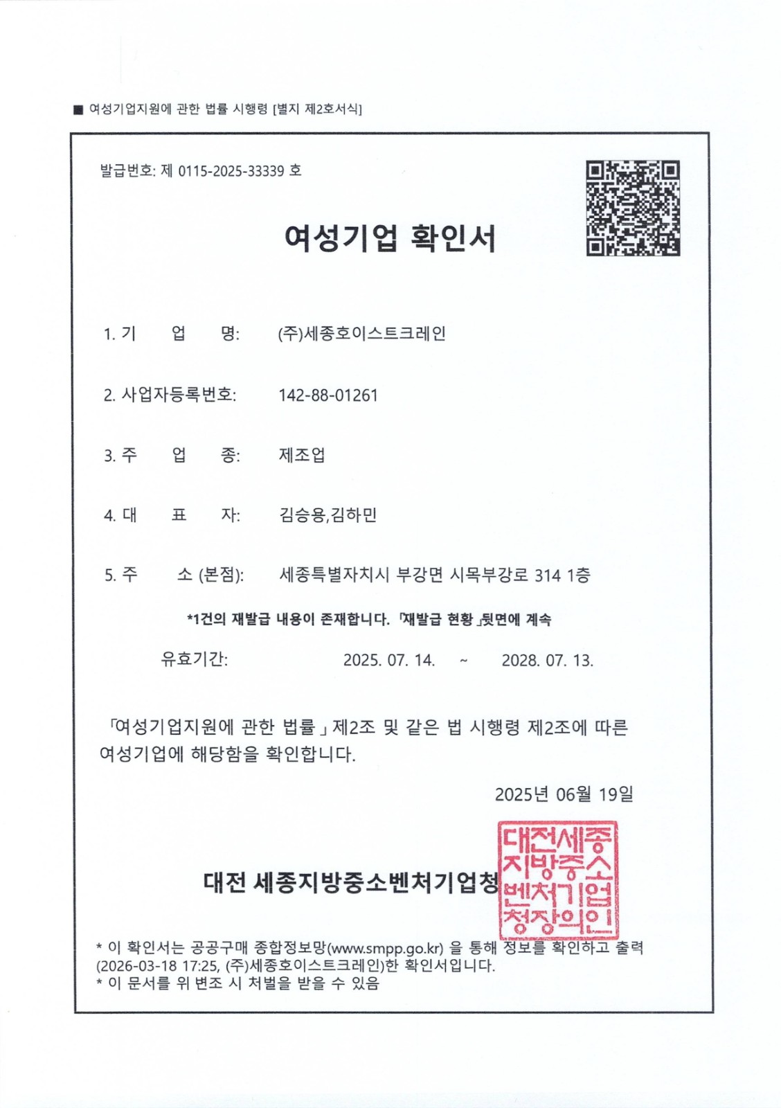 여성기업확인서 이미지